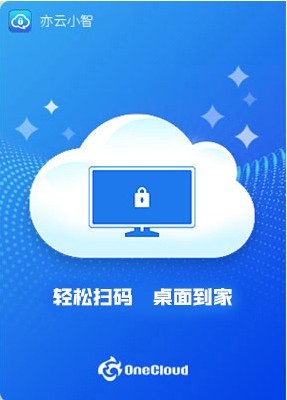 亦云小智(云桌面工具) v3.0.1 官方安装版