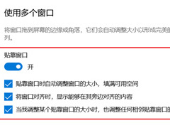 windows10如何设置窗口分屏 windows10设置窗口分屏技巧