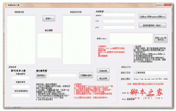 板凳转链工具 v2.0 绿色版