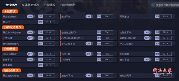 大多数十九项修改器(无限金钱/无限技能点/不会饥饿) v1.0 免费版