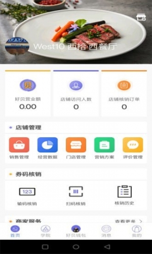 好贝掌柜 for android v1.0.2 安卓手机版
