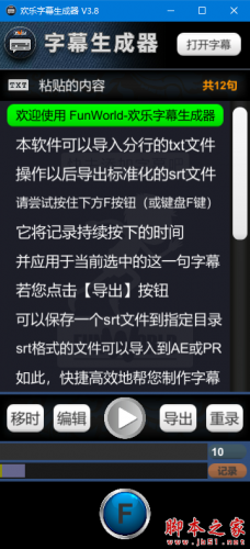 欢乐字幕生成器 v3.8 免费绿色版