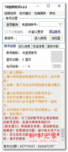 TZ酷狗抢币 v1.2.7 绿色版