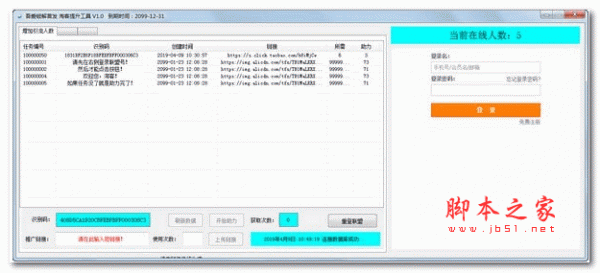 淘客升级工具 v1.0 绿色版