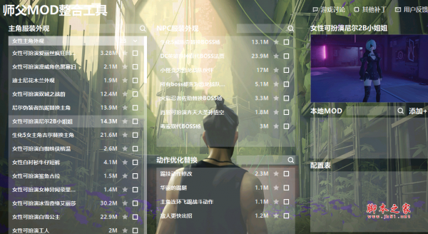 师父MOD整合工具(mod安装卸载助手) v1.0.1.2 免费版