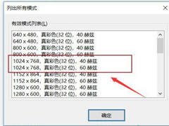 Windows10投影仪不全屏显示怎么办?Win10投影仪画面显示不全解决