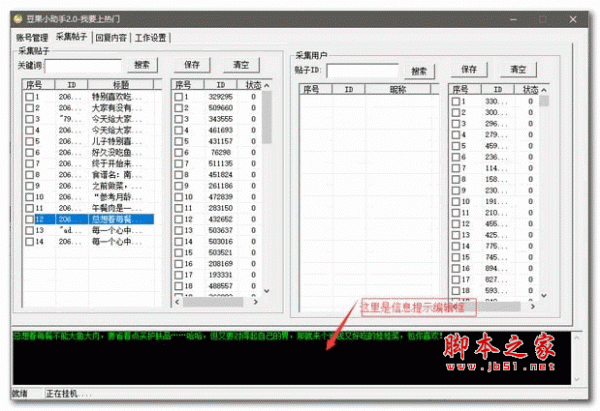 豆果小助手 v2.0 绿色版