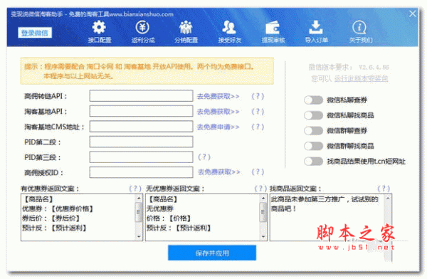 变现说微信淘客助手 v1.1 安装版