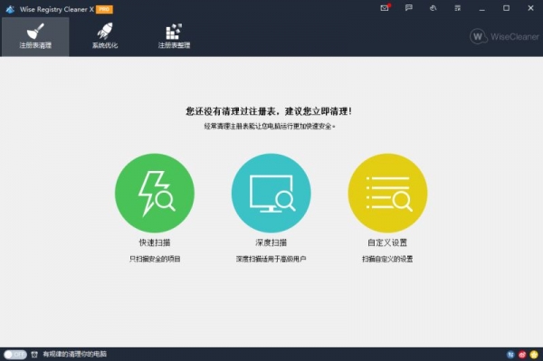 Wise Registry Cleaner X PRO(注册表清理) v11.1.5.720 中文汉化免费版 附图文教程