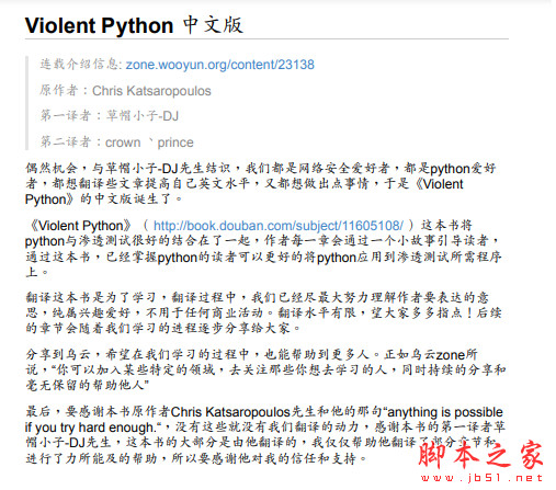 Violent Python中文版(Python黑客教程) PDF版