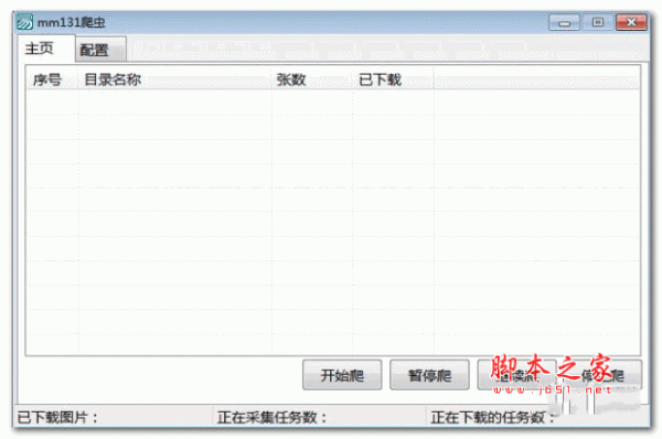 mm131爬虫软件  v1.0 绿色版