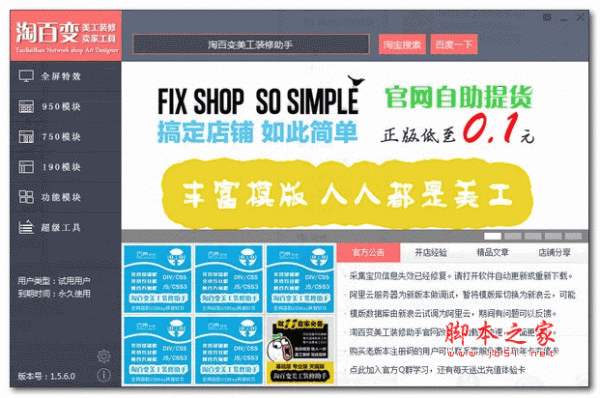 淘百变美工助手 v2.1.1.0 绿色版