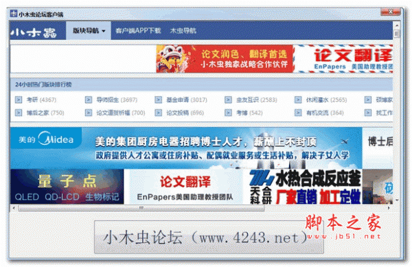 小木虫论坛客户端  v1.0 绿色版