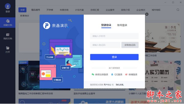 来画演示(演示文稿工具) v1.0.5 免费安装版