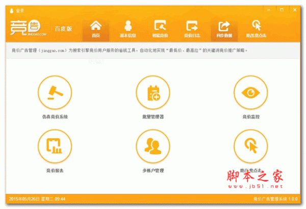 竟告竞价系统 1.0.0 安装版