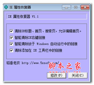 IE属性恢复工具(ResetIE) v1.1 绿色版