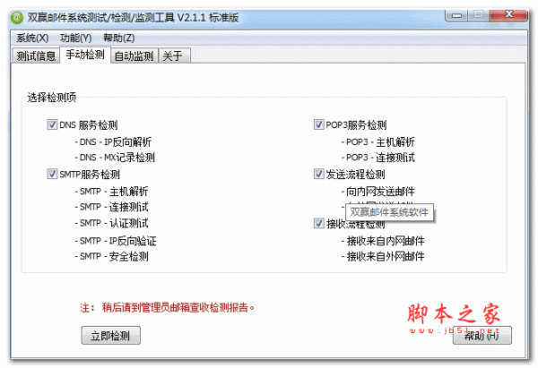 邮件系统测试下载