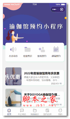 SmartYoga瑜伽馆预约小程序 v5.1.1