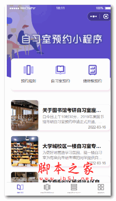 CSU大学自习室预约小程序 v5.1.1