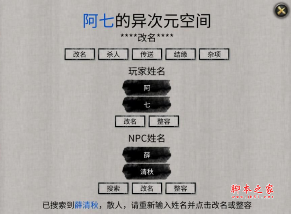 鬼谷八荒内置作弊工具Lucifer v3.6 免费版