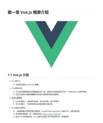 Vue.js入门到高级项目实战教程 V3.1 中文PDF版