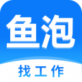 鱼泡网(找活招工) for Android v3.0.5 安卓版