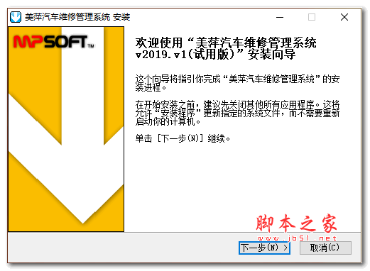 美萍汽车维修管理系统 v2019.1 安装版