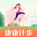 康康计步  for Android v1.0.1 安卓手机版