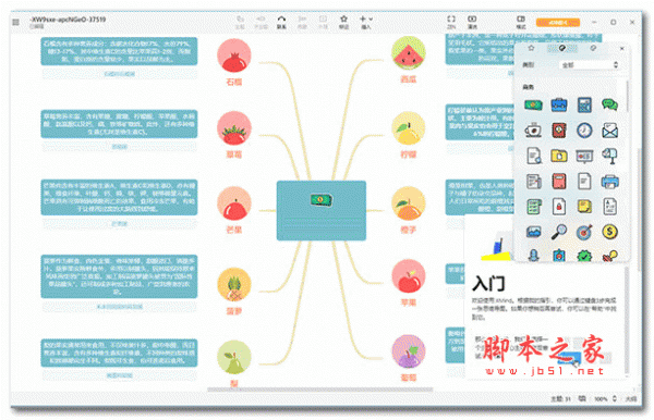 XMind思维导图2022 v22.08.235 官方安装版 win64