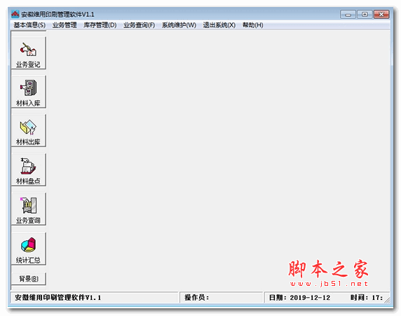 安徽维用印刷管理软件 1.1.1 绿色版