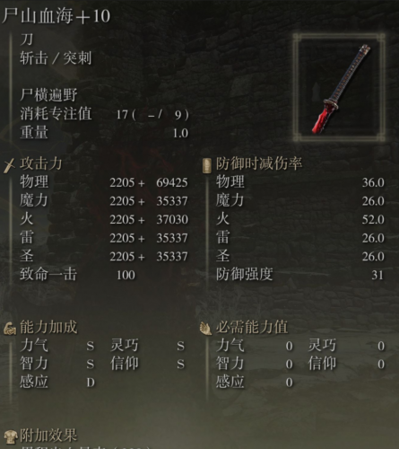 艾尔登法环尸山血海名刀月隐陨石杖MOD(武器强化) 免费版