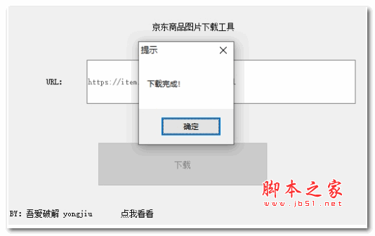 京东商品图片下载工具 绿色版