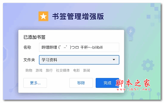 书签管理增强版插件 v1.0 官方版