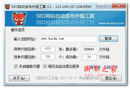 SEO自动外链工具 v3.1.0.1 绿色版