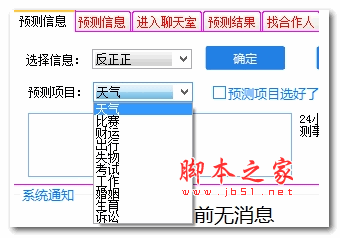 全网预测程序(新能源科技) v1.0.0 绿色版