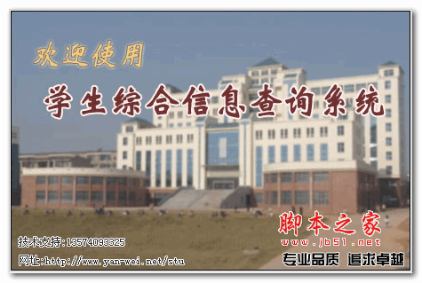 学生综合信息查询系统 V2007.1.0 绿色版
