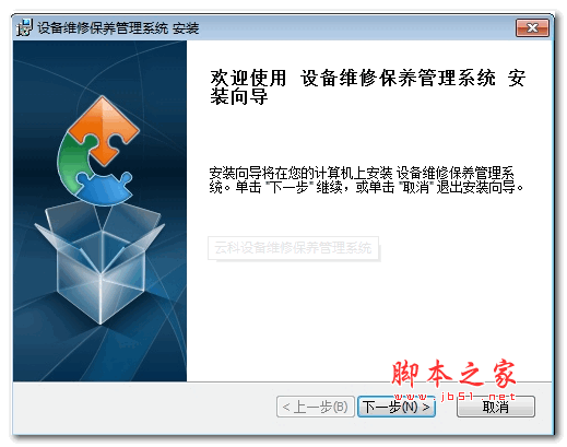 云科设备维修保养管理系统 V7.4 安装版