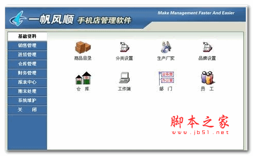 一帆风顺手机店管理 安装版