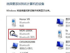 电脑win7蓝牙耳机怎么连接?win7连接蓝牙耳机操作教程