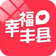 幸福丰县app for Android V4.0 安卓手机版