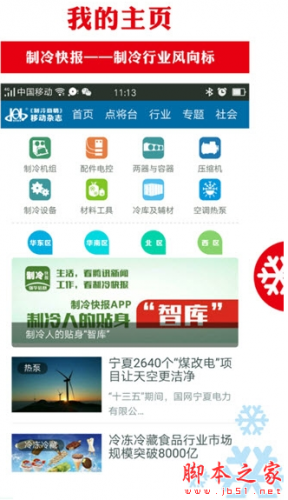 制冷品牌 for android v0.3.76 安卓手机版
