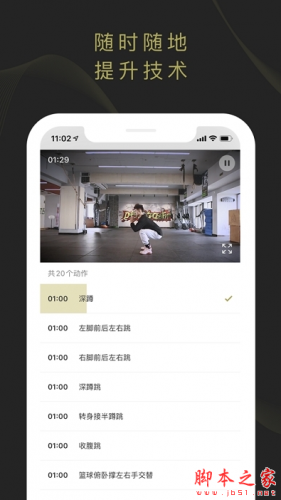 开炼(篮球训练) for android v1.2.5 安卓手机版