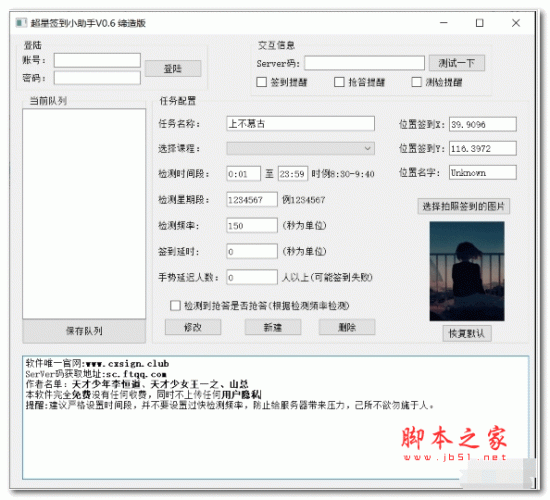 网课自动签到接口版 V0.6 绿色版