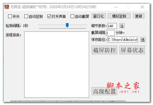 无限宝网课签到 v1.0 免费版