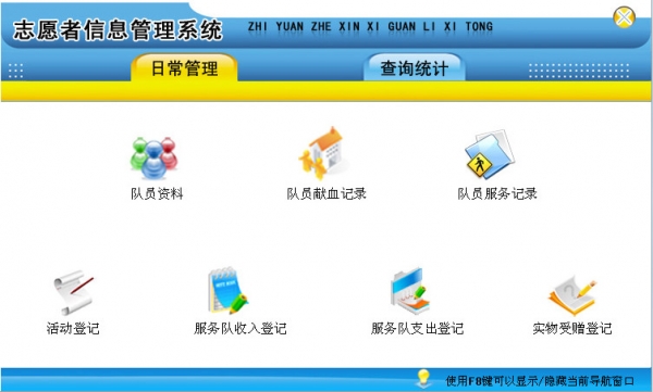 宏达志愿者信息管理系统 v1.0 官方安装版