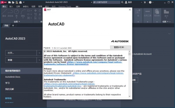 Autodesk AutoCAD 2023 激活教程+激活补丁下载