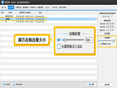 爱剪辑怎么调节视频/音频音量大小 爱剪辑调节视频/音频音量大小