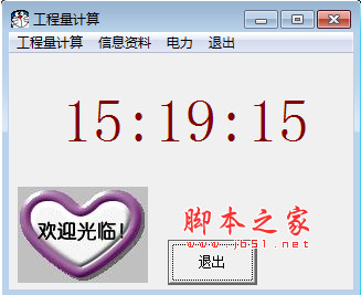 工程量计算软件 V1.00 绿色版