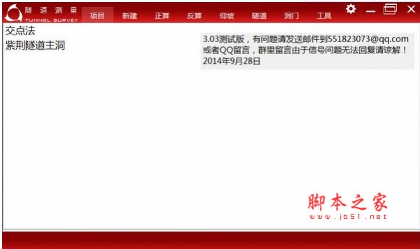 隧道测量工具 v3.03 绿色版