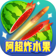 阿超炸水果 for android v1009.1.3 安卓手机版